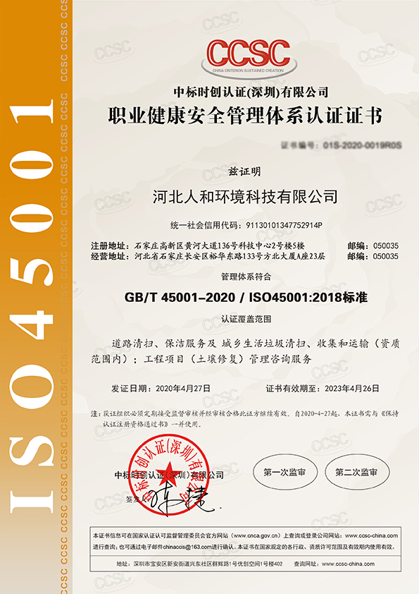 职业健康宁静治理体系中文认证证书