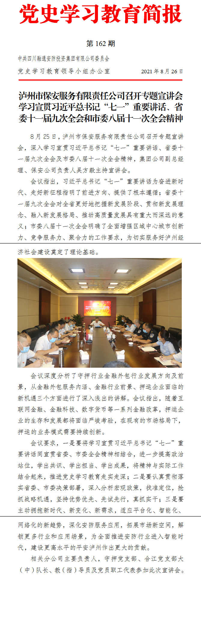 【党史学习教育简报 第162期】(图1)